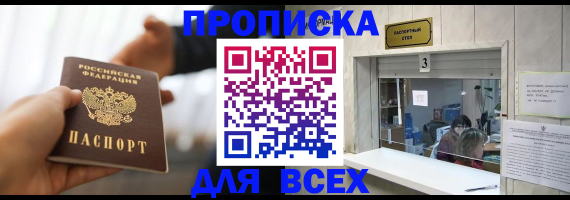 прописка 2025 в Охе