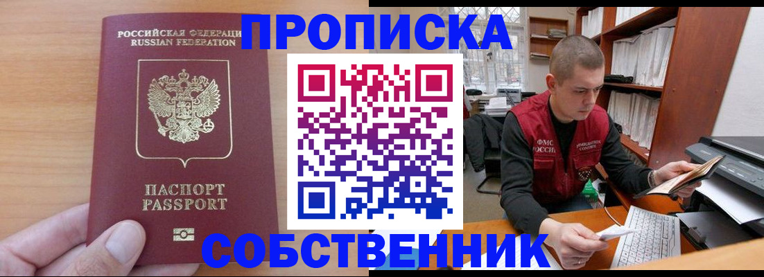 временная регистрация для школы в Охе
